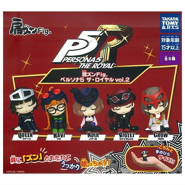 タカラトミーアーツ 【全部揃ってます!!】肩ズンFig. ペルソナ5 ザ