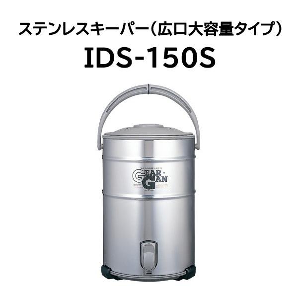 ピーコック魔法瓶工業 キーパー IDS-150S -XA ステンレス ドリンク