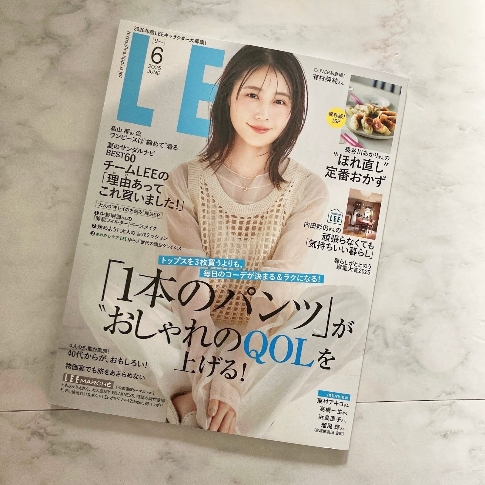 LEE6月最新号レビュー♡爽やかな水色と、透けるような透明感の有村架純