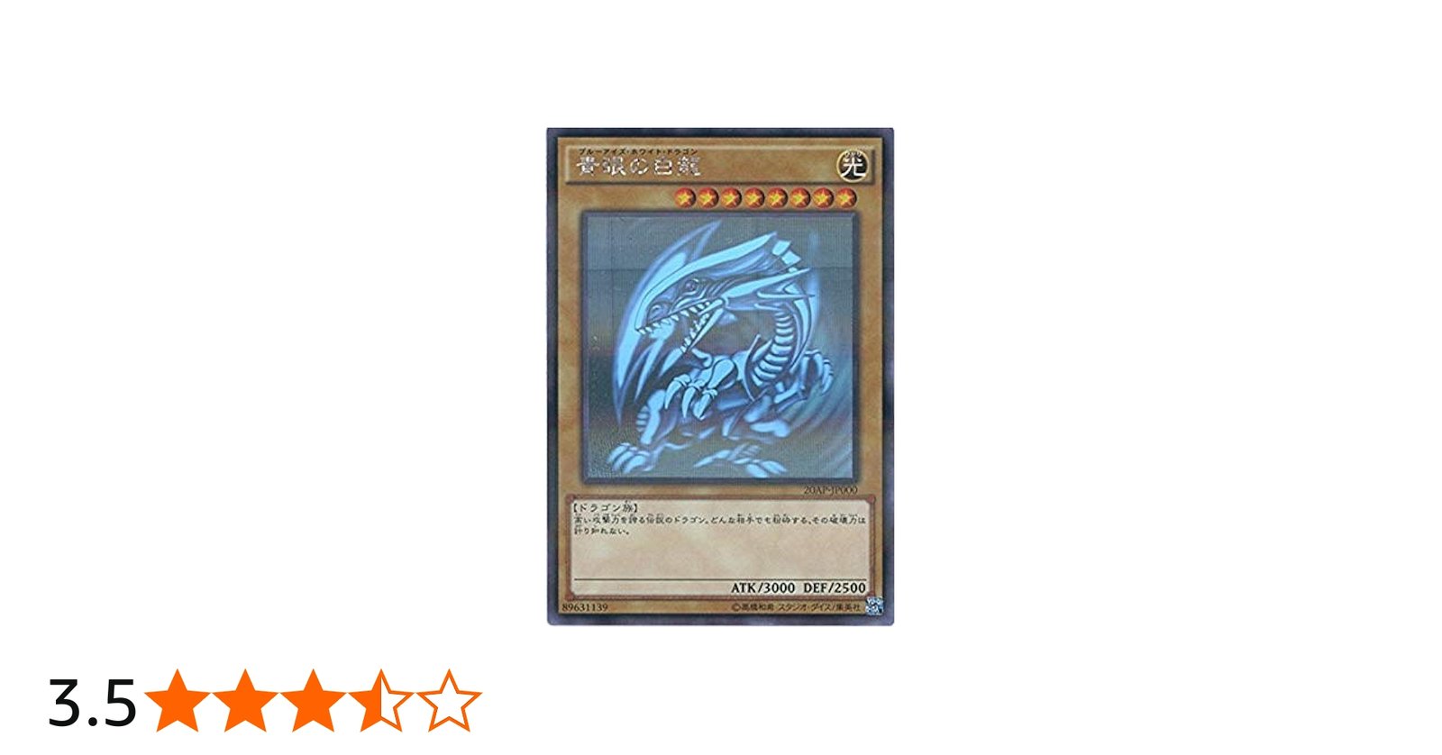 Amazon.co.jp: 遊戯王OCG 青眼の白龍 ホログラフィックレア 20AP-JP000