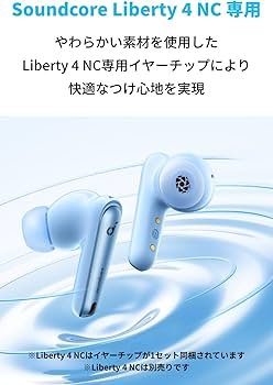 Amazon | Anker Soundcore Liberty 4 NC専用イヤーピース【完全