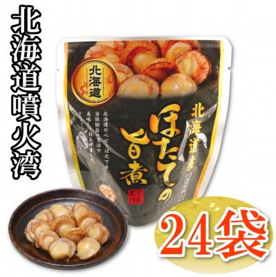 北海道噴火湾》ほたての水煮 24パック入り | 加工品 | KANEYOSHI