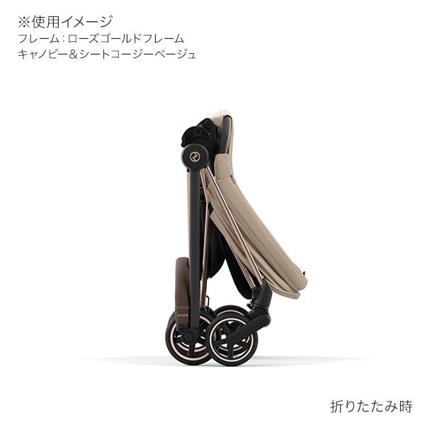 cybex サイベックス ミオス JP3 ベビーカー ローズゴールドフレーム