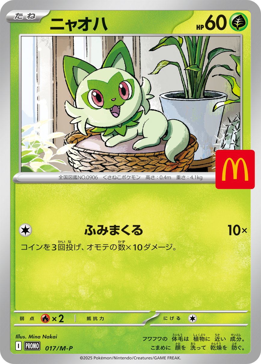 ポケカ】マクドナルド ハッピーセットのプロモカードの当たりカードと