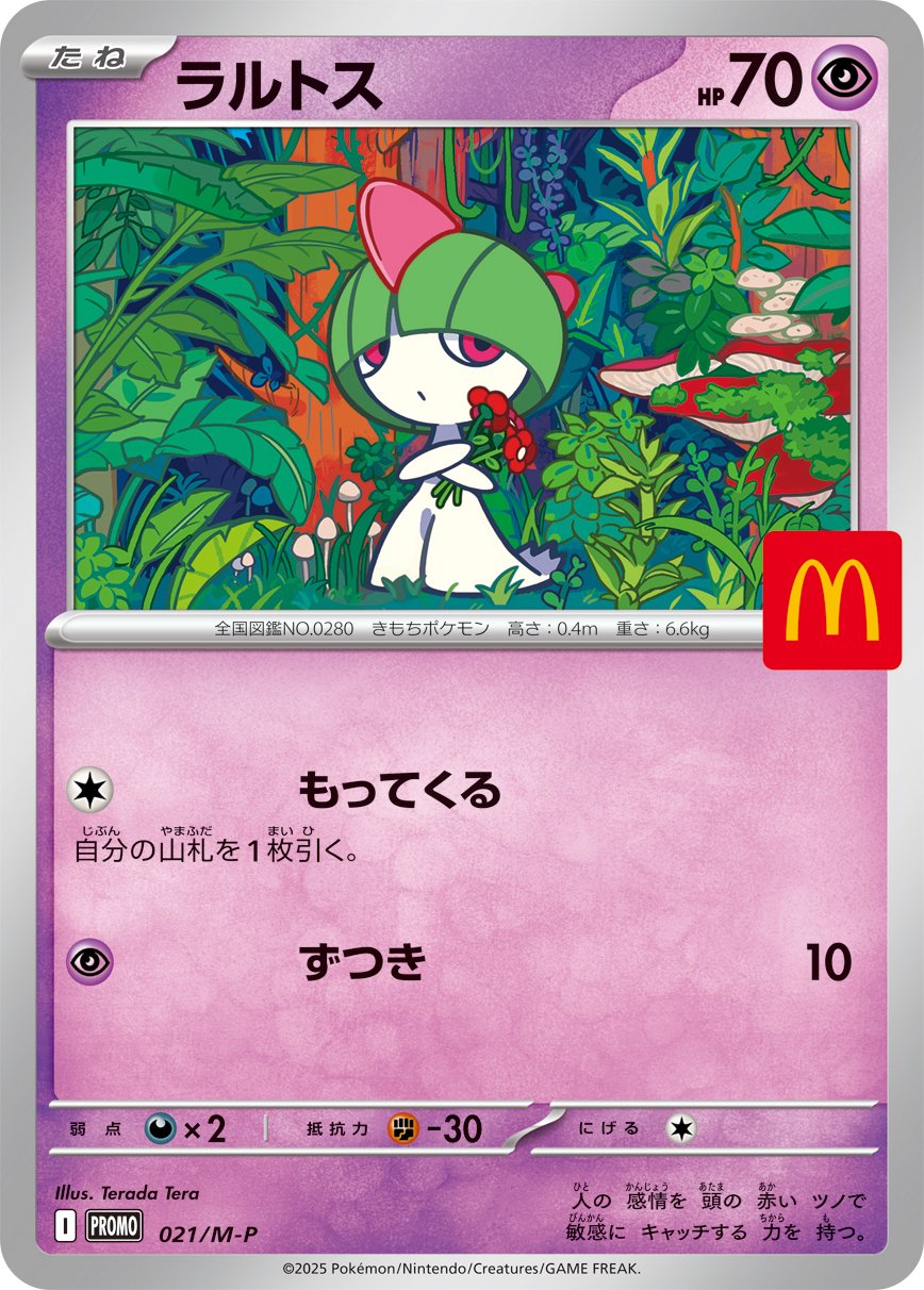 ポケカ】マクドナルド ハッピーセットのプロモカードの当たりカードと