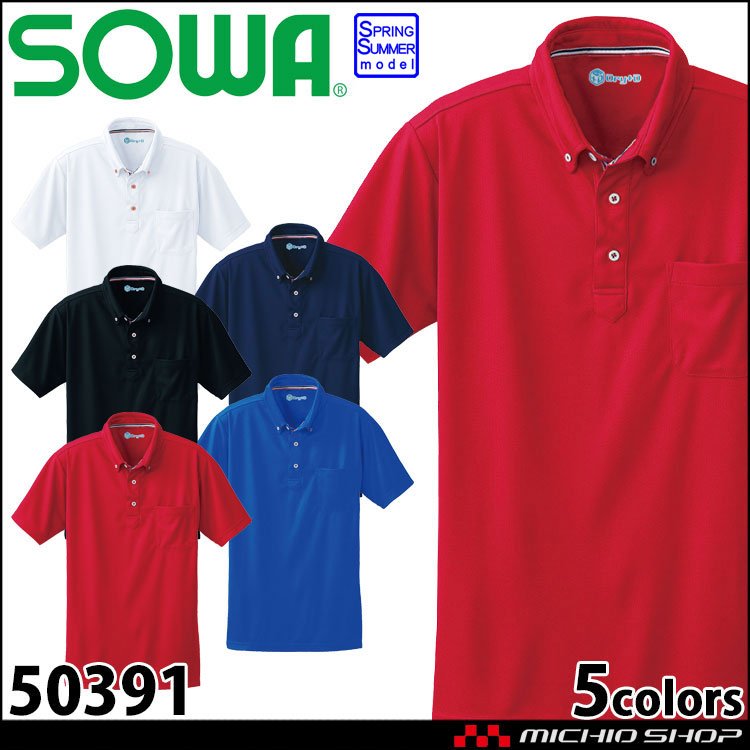 作業服 桑和 SOWA 半袖ボタンダウンポロシャツ 50391 胸ポケット付き