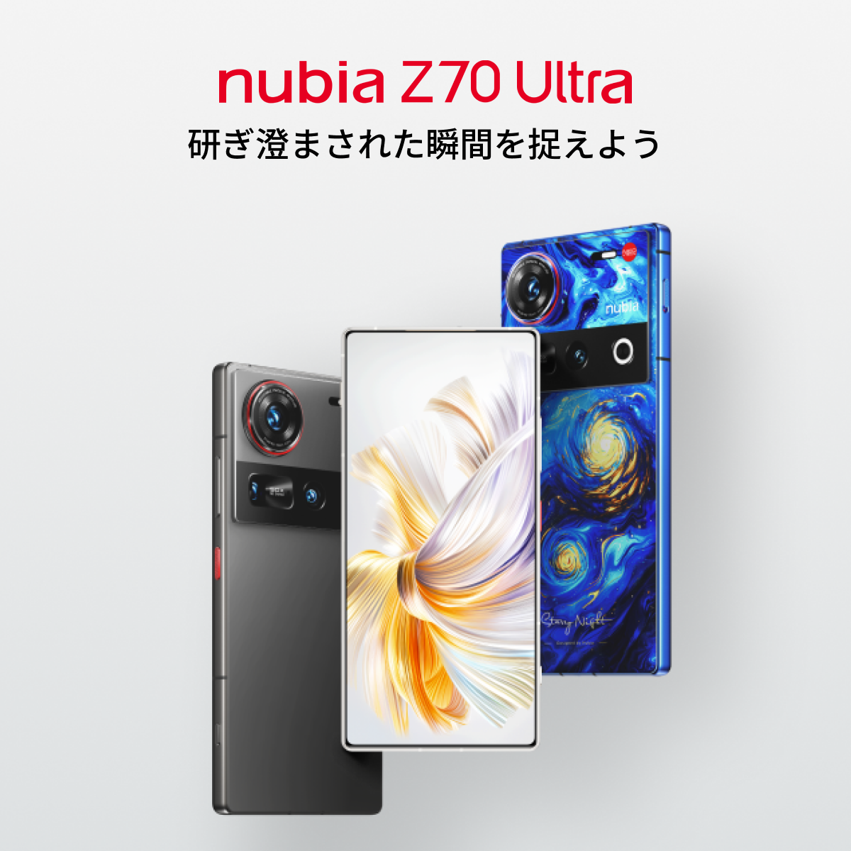 可変式絞りとフルディスプレイを搭載するハイエンドスマホ「nubia Z70