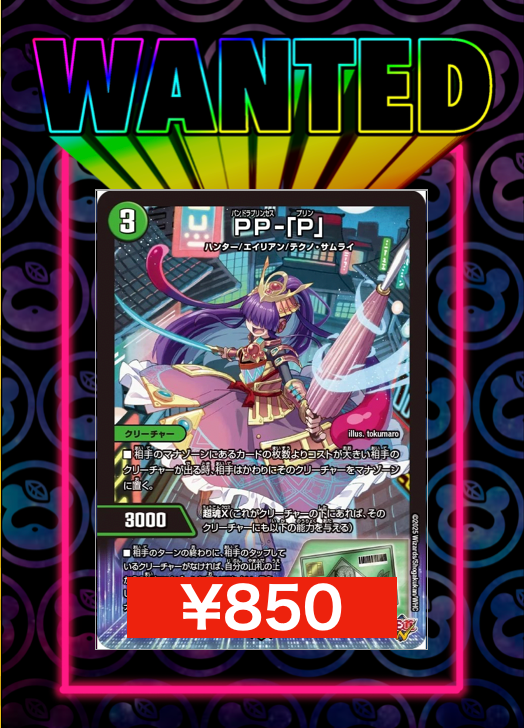 PPP パンドラプリンセスプリン 4枚 PP-「P」 パンドラプリンセスプリン