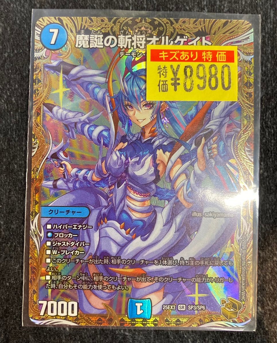 デュエマ】 🚨🚨🚨緊急入荷🚨🚨🚨 🟦🟦🟦魔誕の斬将オルゲイト✨（金