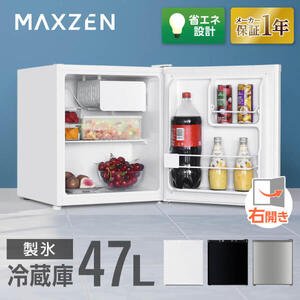 MAXZEN マクスゼン JR047HM01WH [冷蔵庫 (47L・右開き)] | 激安の新品