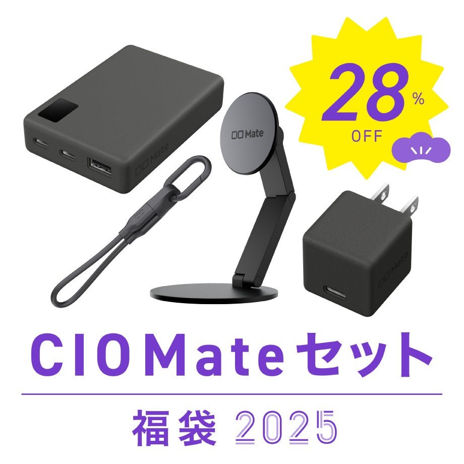 最大38%OFF！CIOの人気製品を厳選！「人気ガジェット福袋2025」が数量