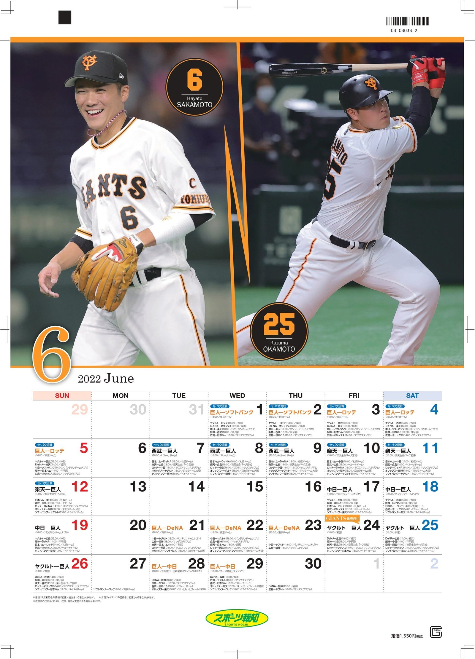2022 GIANTSスケジュールカレンダー」3月15日(火)から発売【報知