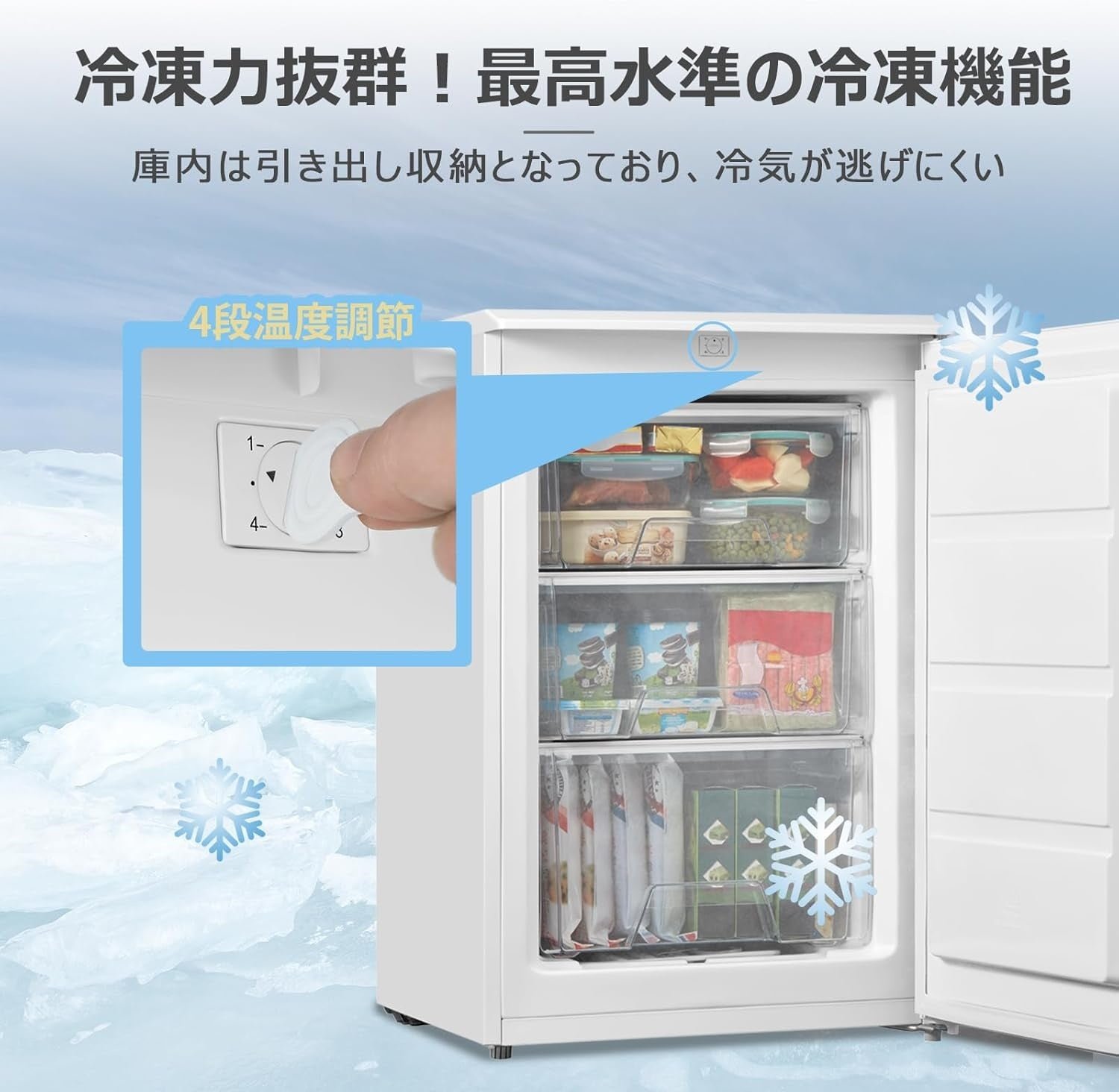 ブラックフライデー限定SALE 第2弾—「前開き式冷凍庫」16% OFF年末割引