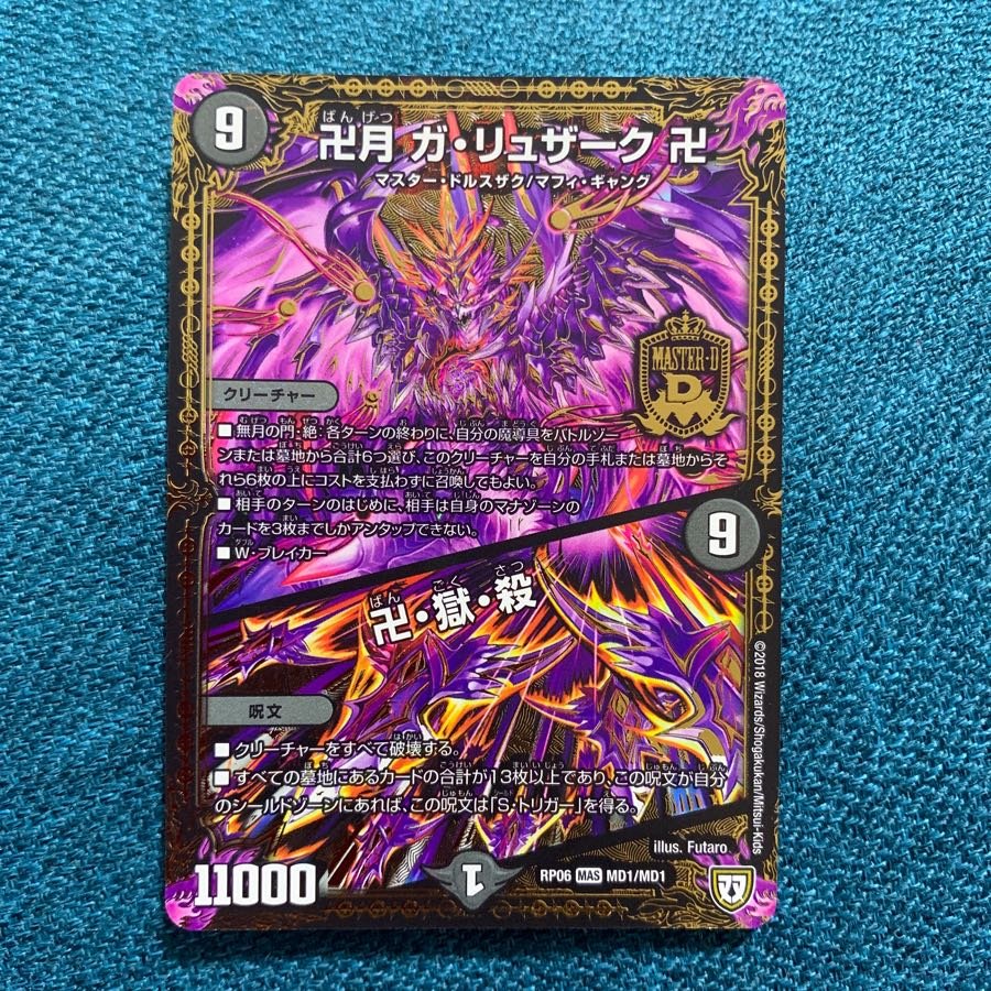 デュエルマスターズ 神アート 卍月 ガ・リュザーク 卍 ガリュザーク 1