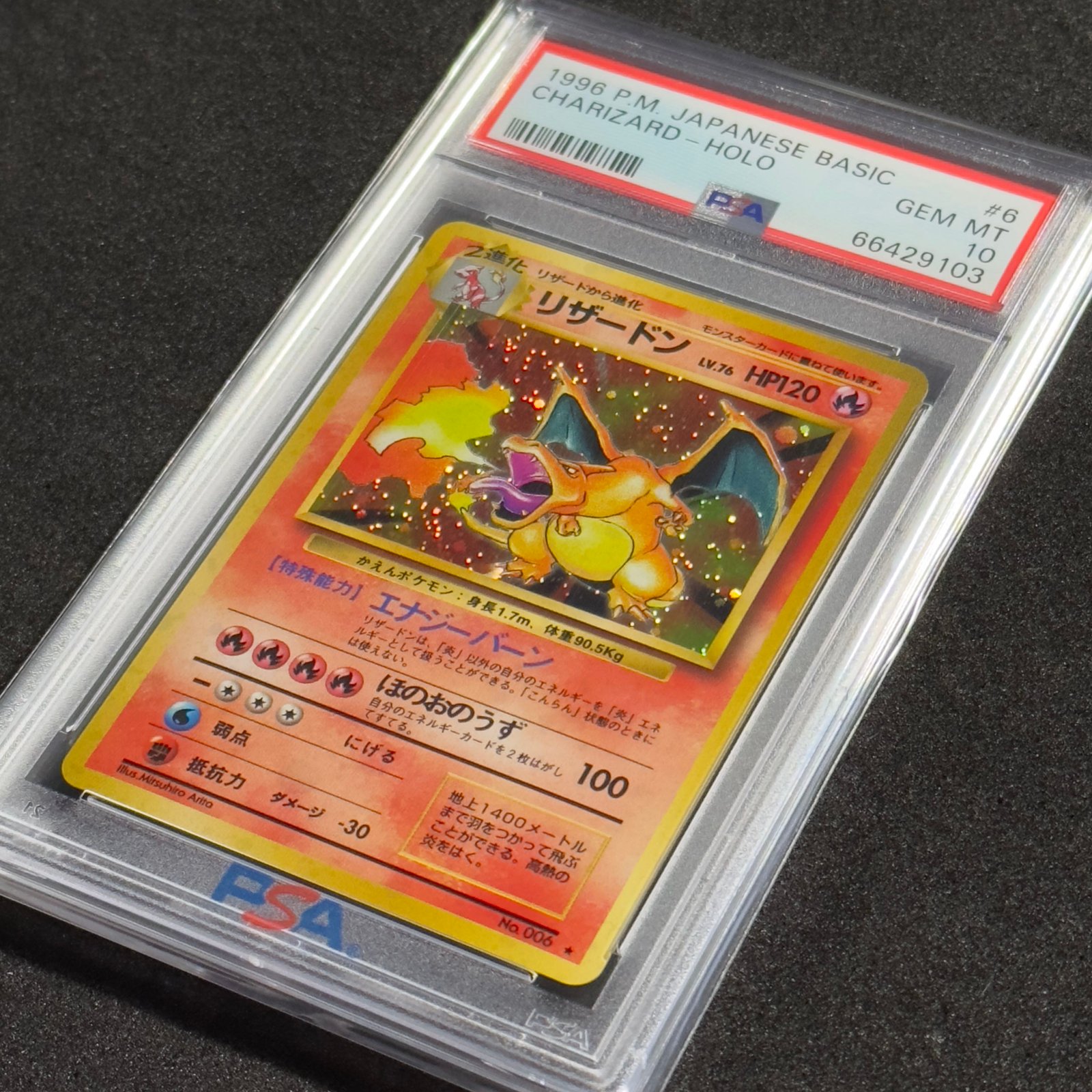 ポケモンカード 旧裏 かえん リザードン PSA10 拡張パック第1弾 1枚の