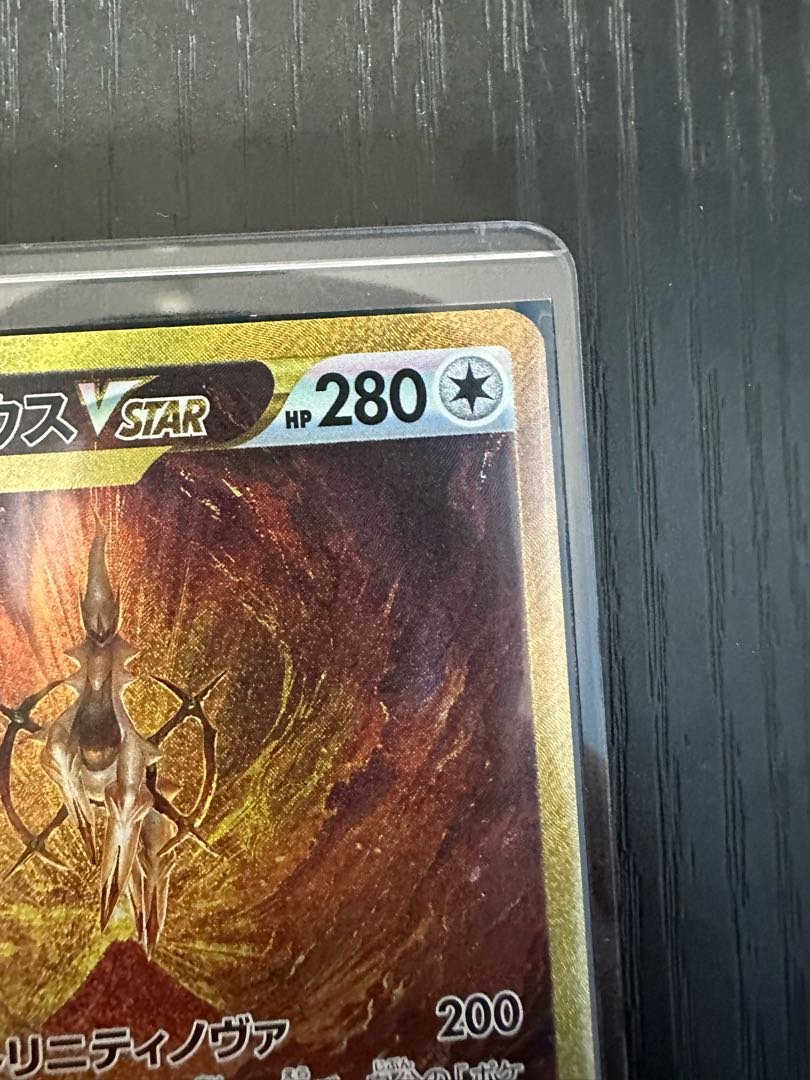 アルセウスVSTAR UR 262/172 美品 1枚の通販 nynyonのお店（679775129