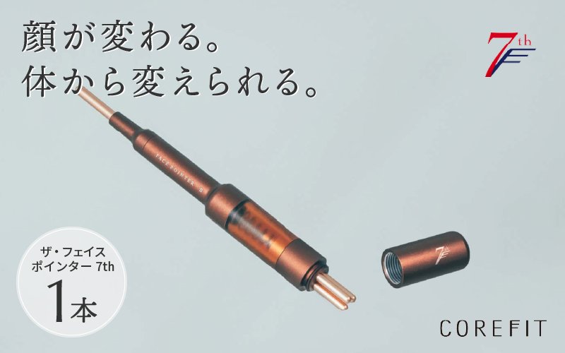 数量限定】The FACE POiNTER 7th 取り扱い開始！ | 鯖江市ふるさと納税