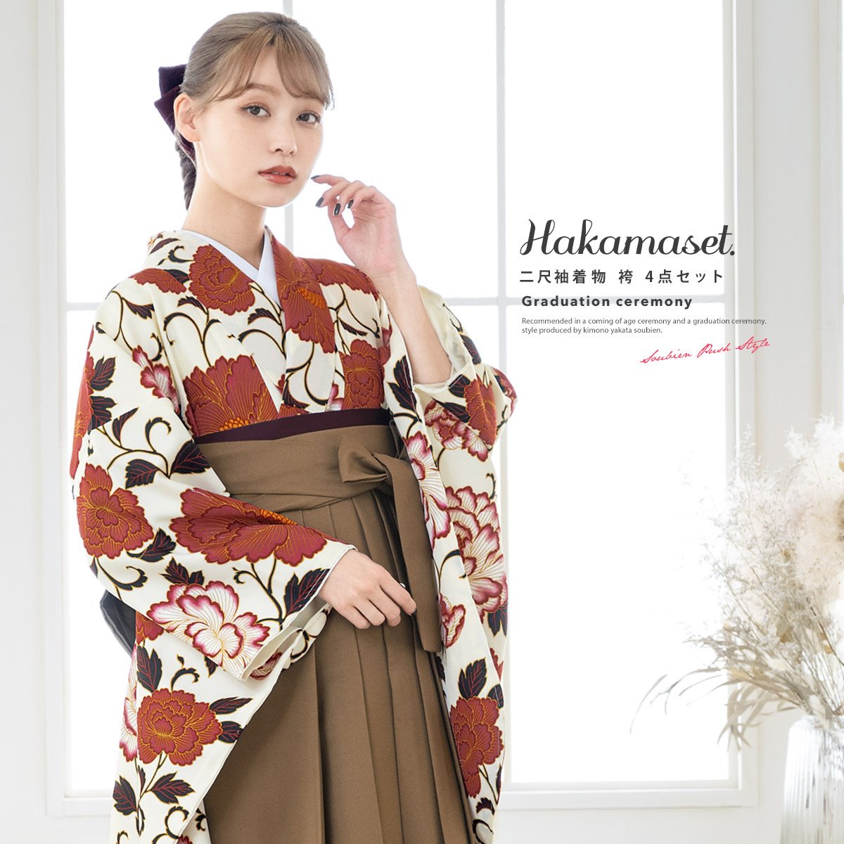 SOUBIEN（創美苑） 袴セット 購入 大学卒業式 小学校卒業式 卒業式 袴