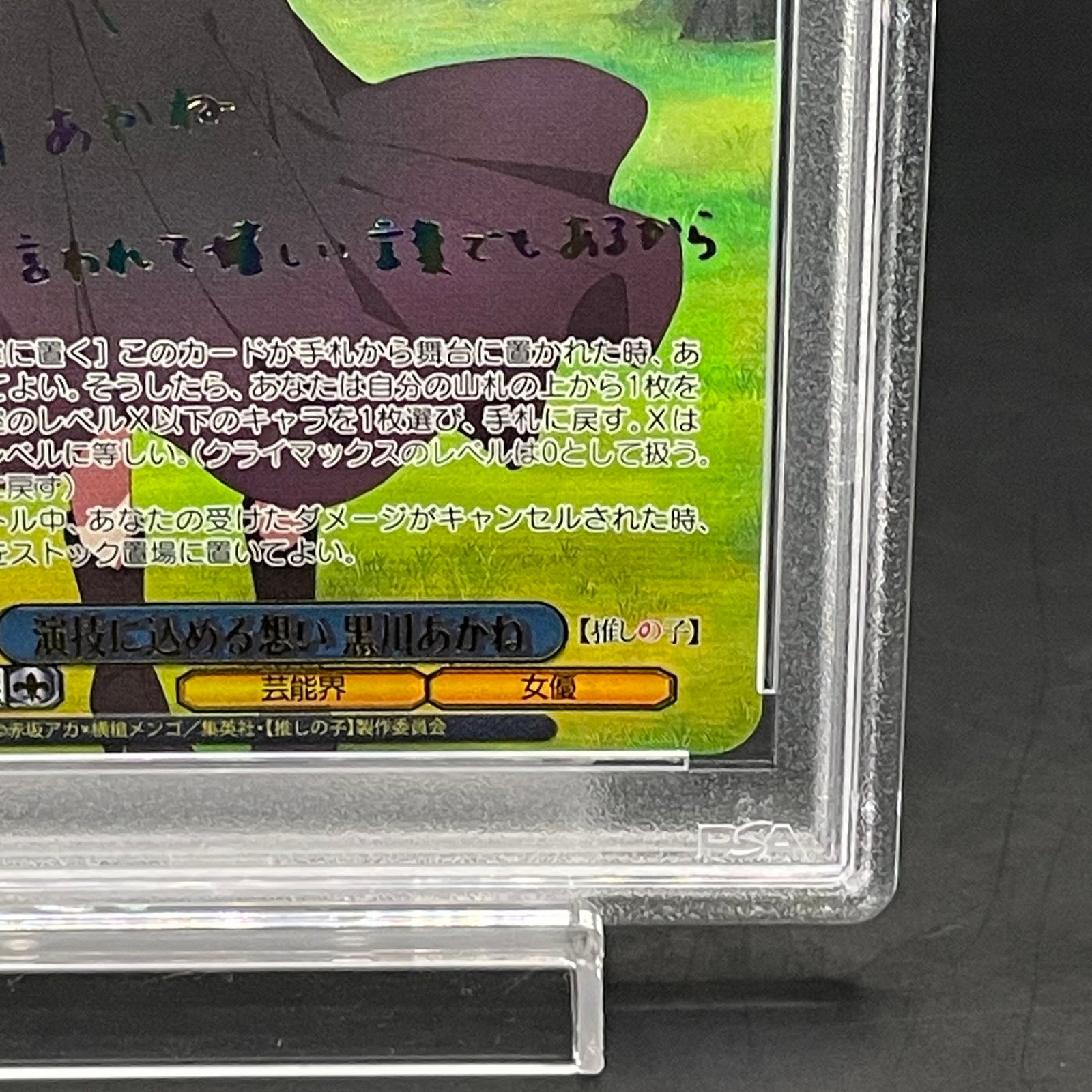 PSA10】演技に込める想い 黒川あかね(サイン入り) SSP OSK/S107-066SSP