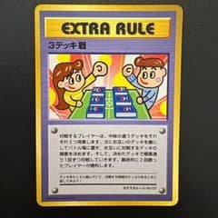 ポケモンカード 3デッキ戦 エクストラルール - メルカリ