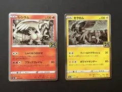 2026年最新】レシラム ゼクロム 25thの人気アイテム - メルカリ