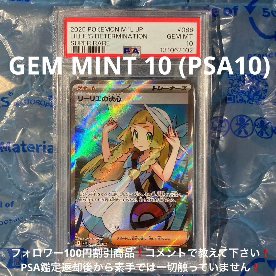 リーリエの決心 SR 086/063 SR メガブレイブ PSA10 - メルカリ