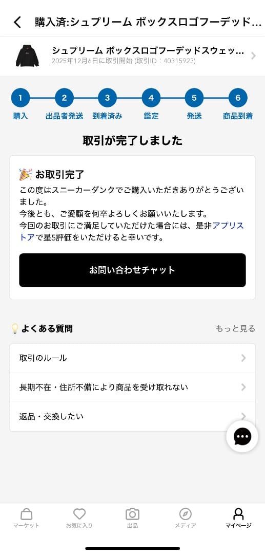 Supreme BoxLogo Hooded FW25 “Black” Lサイズ