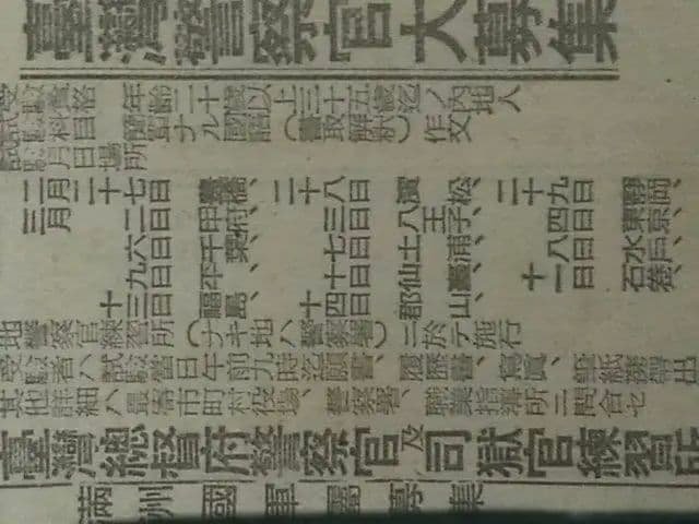 南海に敵機の来襲頻々、台湾警察官大募集