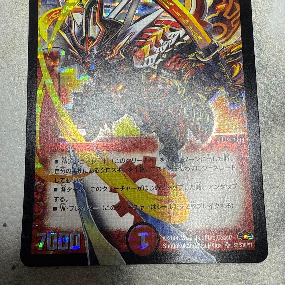 極美品　ボルバルザーク・紫電・ドラゴン