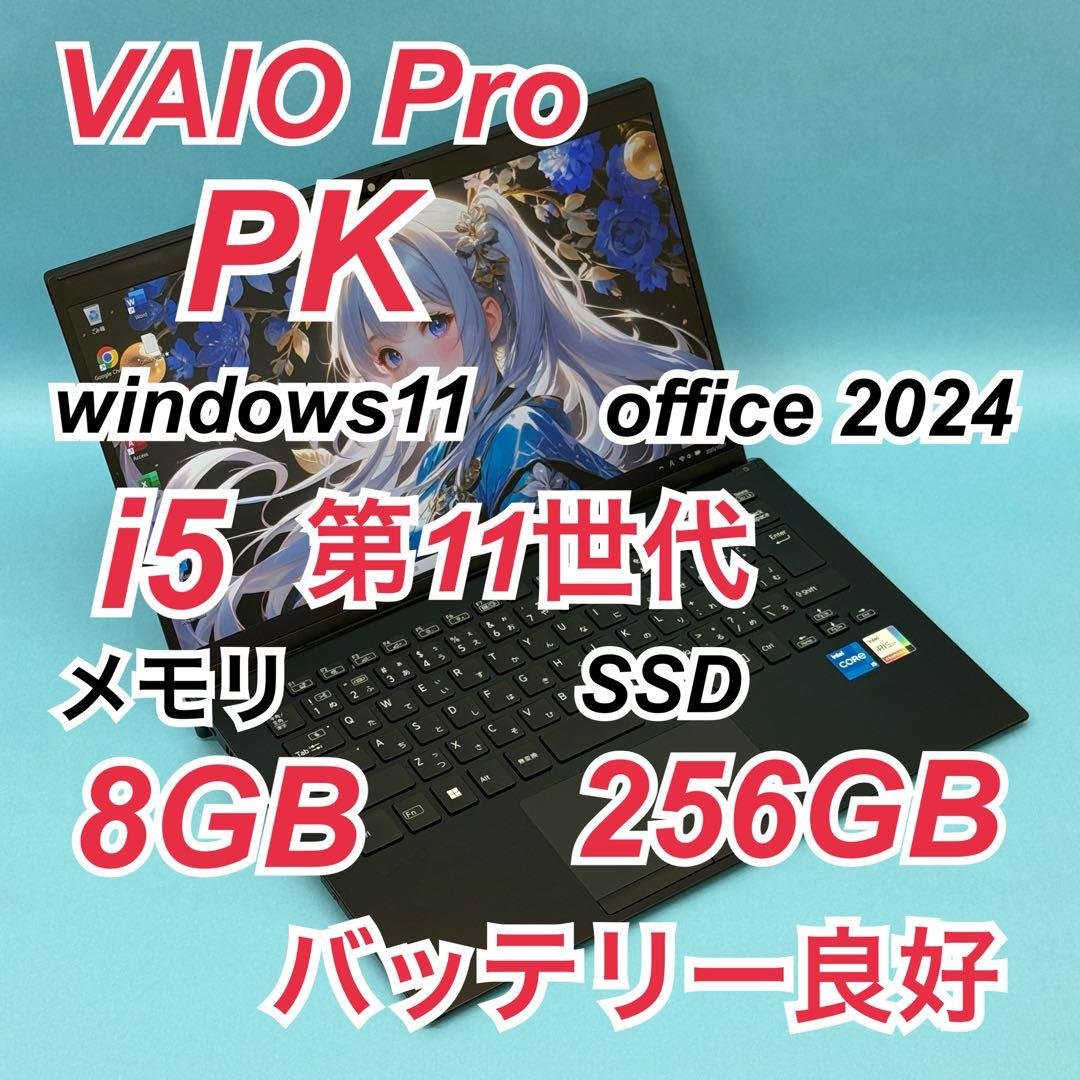 872 良品 VAIO PK i5 第11世代 8GB office2024 VAIO SX14-R (2024年11月発売モデル)｜VAIO公式 オンラインストア