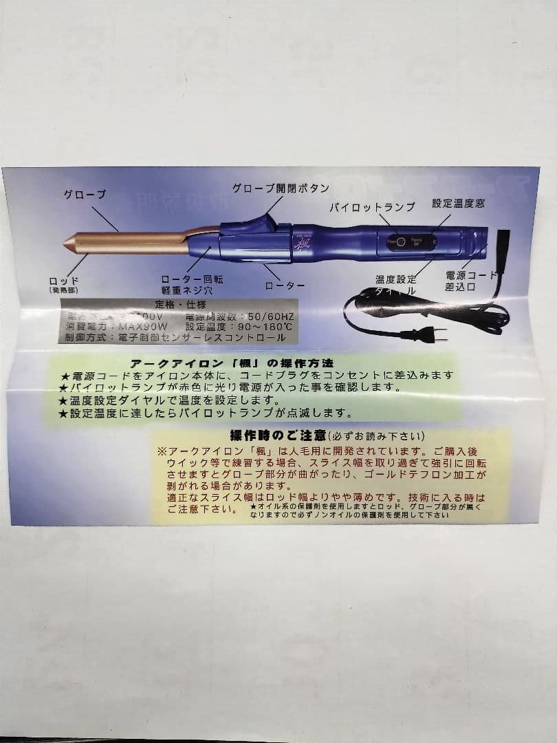 理容 】アークアイロン 楓 ARC IRON kaede 2㎜