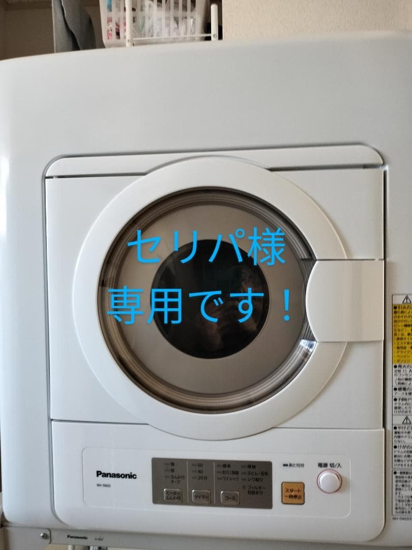 パナソニック　衣類乾燥機【NH-D603】2023年製　52180円 Panasonic 電気衣類乾燥機 NH-D603の口コミ・評判は？実際に使ってよい