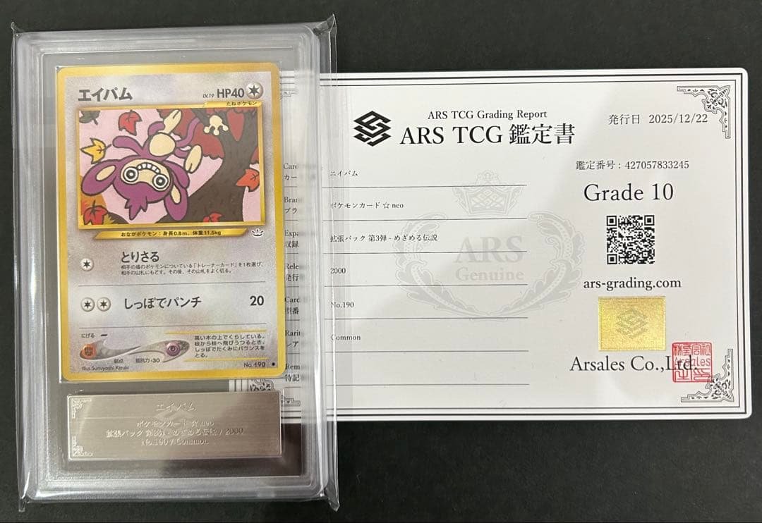 【ARS10】世界に2枚 エイパム 旧裏 ネオ 鑑定書付属 PSA10相当 ARS10】世界に2枚 エイパム 旧裏 ネオ 鑑定書付属 PSA10相当 - メルカリ