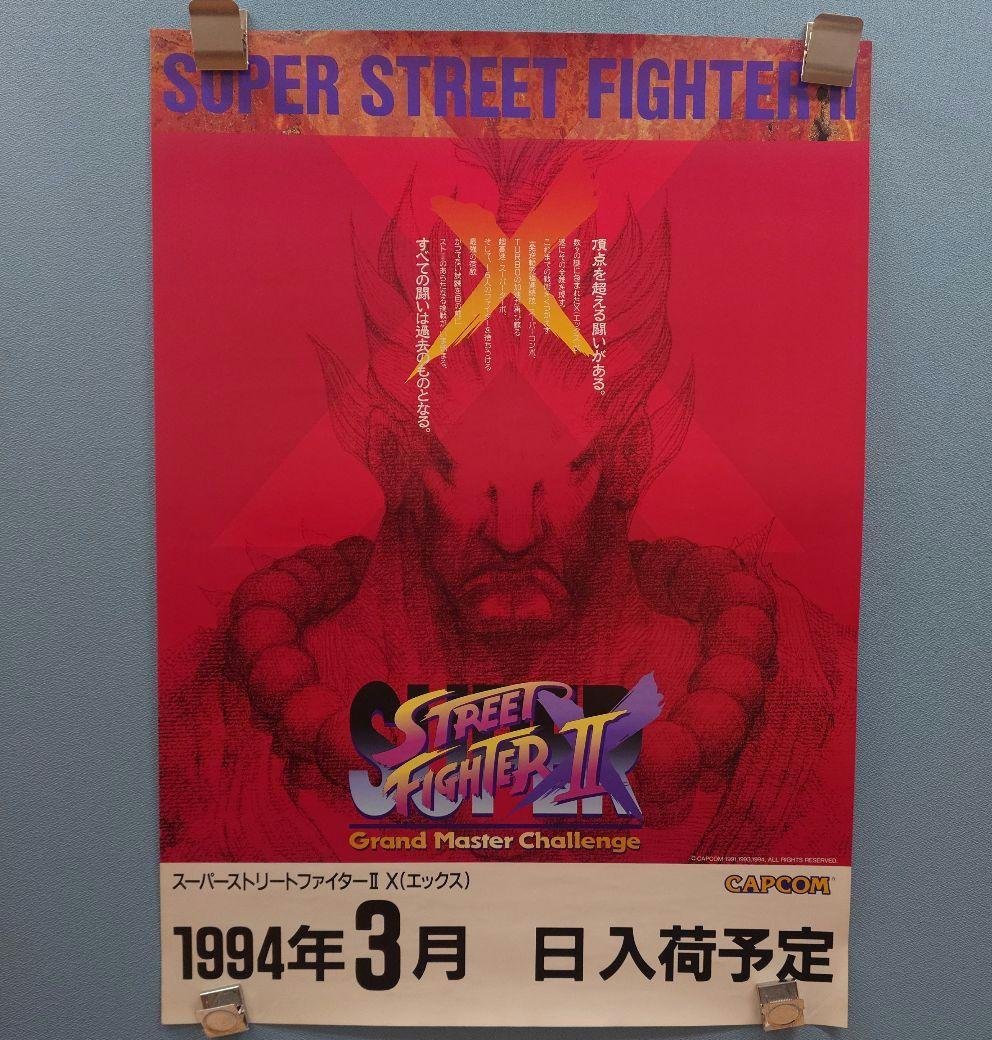 カプコン スーパー ストリートファイター2 エックス アーケード ポスター ストリートファイターⅡ アーケード版ポスター | LIGHTLEAF