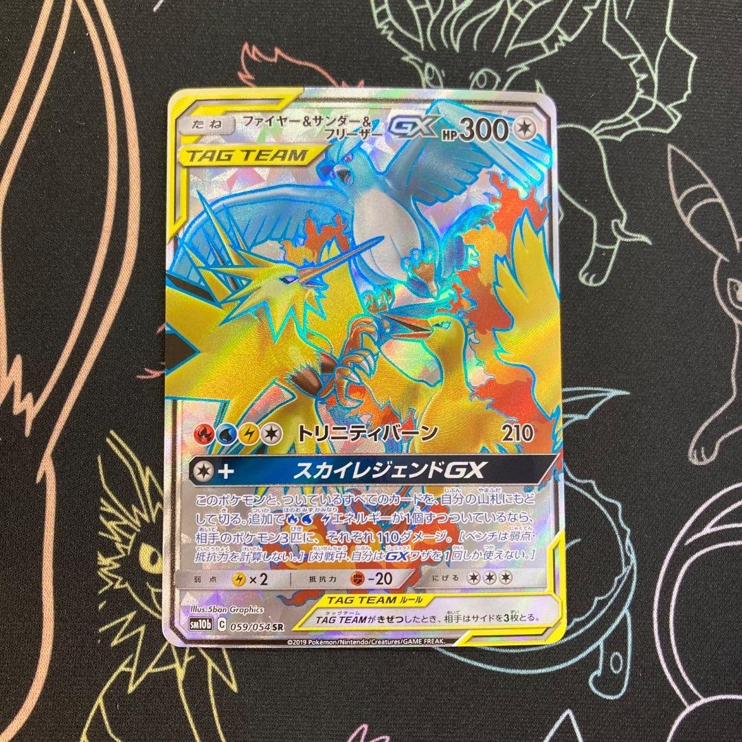 ファイヤー&サンダー&フリーザーGX SR SM10b スカイレジェンド ファイヤー＆サンダー＆フリーザーGX SR [スカイレジェンド] SM10b 059