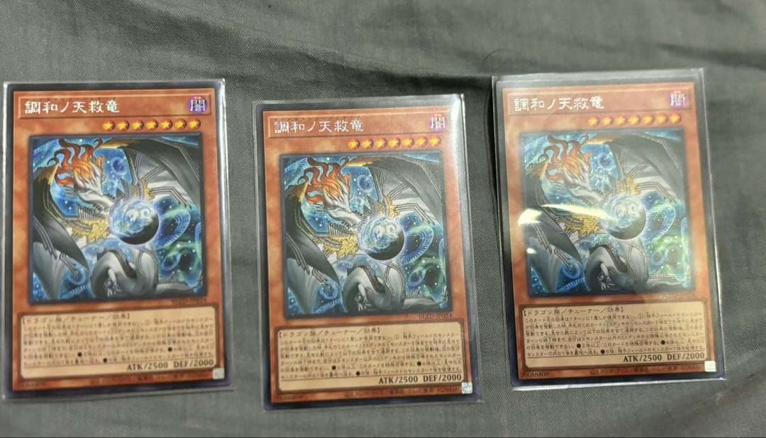 遊戯王　調和ノ天救竜 ハルモニア　アジア　シークレット　シク 遊戯王 調和ノ天救竜 ハルモニア アジア シークレット シク - メルカリ