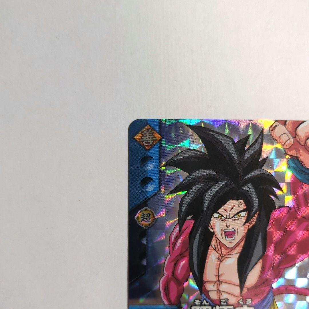 孫悟空 SS4 ドラゴンボールスーパーカードゲームデータカードダス