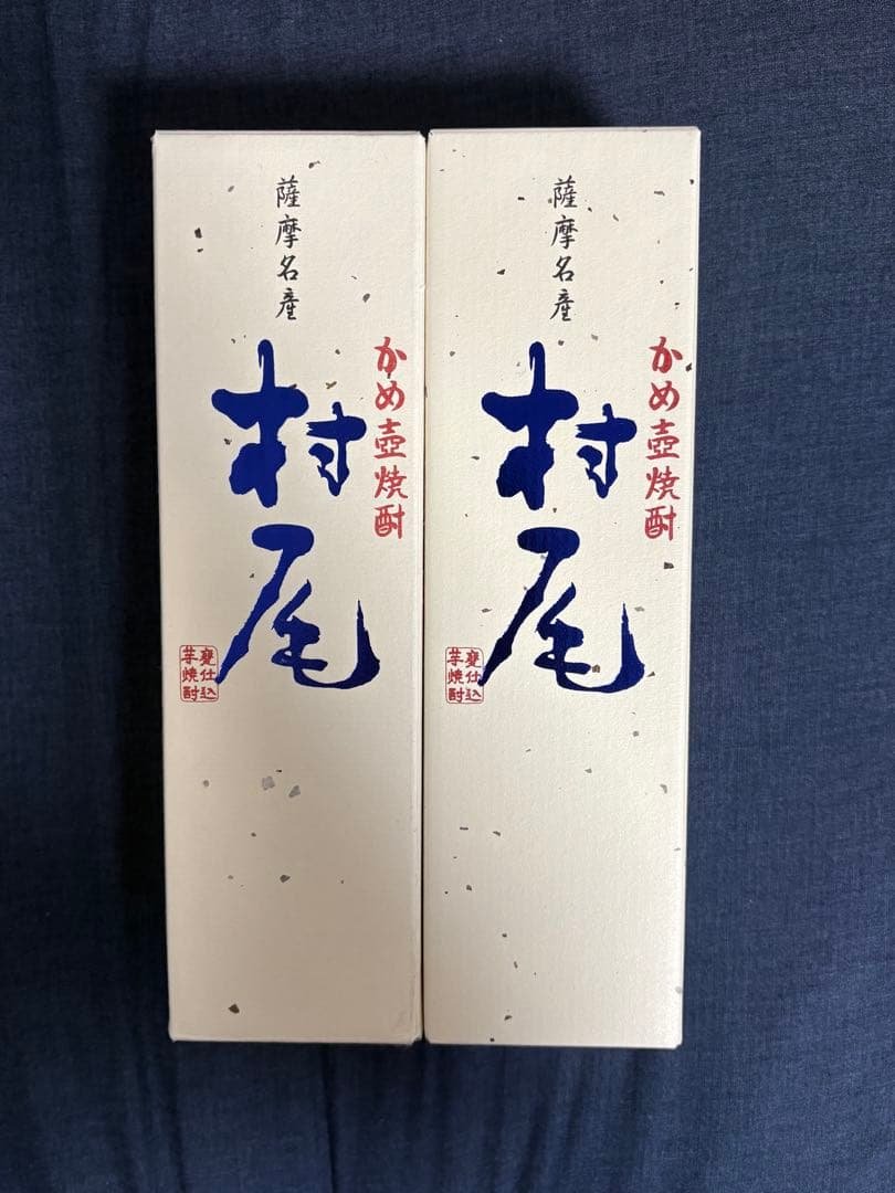 【ANA国際線 機内販売】薩摩名産 かめ壺焼酎 村尾 750ml×2本 ANA限定 薩摩名産 かめ壺焼酎 村尾 750ml
