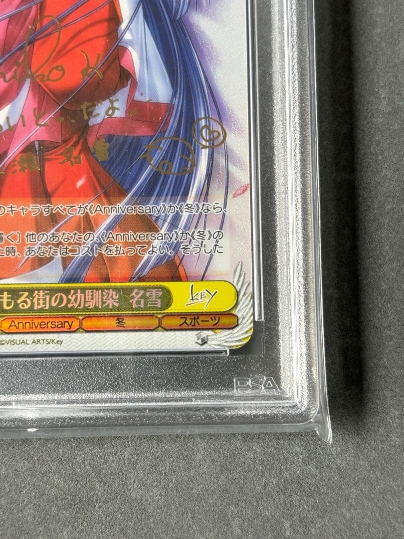 PSA10 雪積もる街の幼馴染み 名雪 サイン sp ヴァイスシュヴァルツ