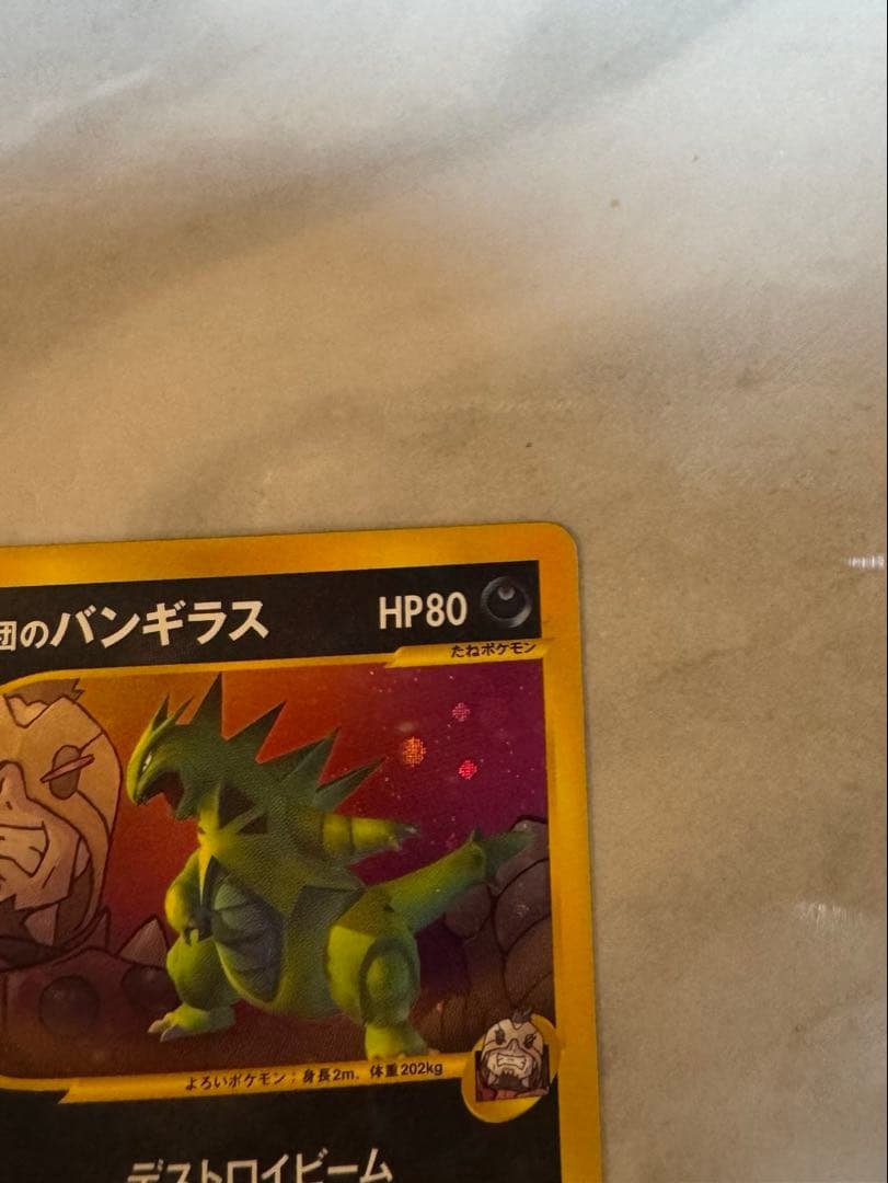 R団のバンギラス ポケモンカード VS 142/141 - メルカリ