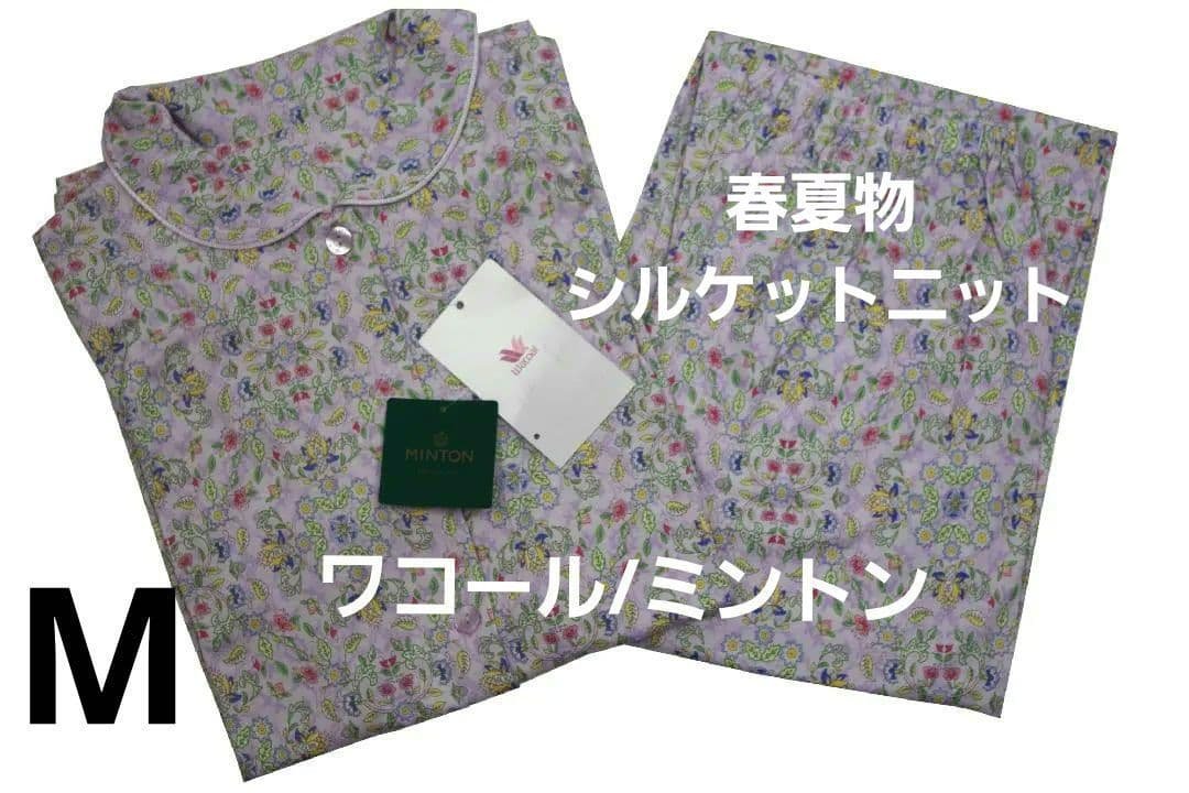 新品】ワコール/ミントンMINTON 天竺シルケットニットパジャマ（M