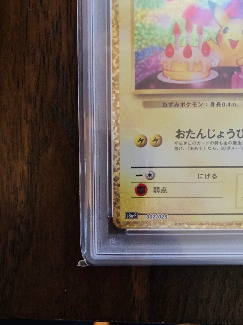 2021お誕生日ピカチュウPSA10