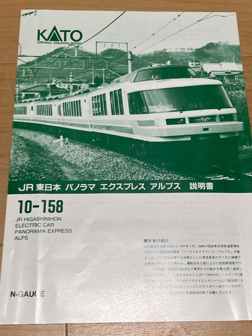 室内灯付き】KATO 10-158 パノラマエクスプレスアルプス 6両セット