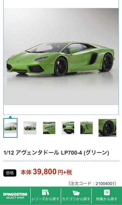 ランボルギーニ・ラジコン