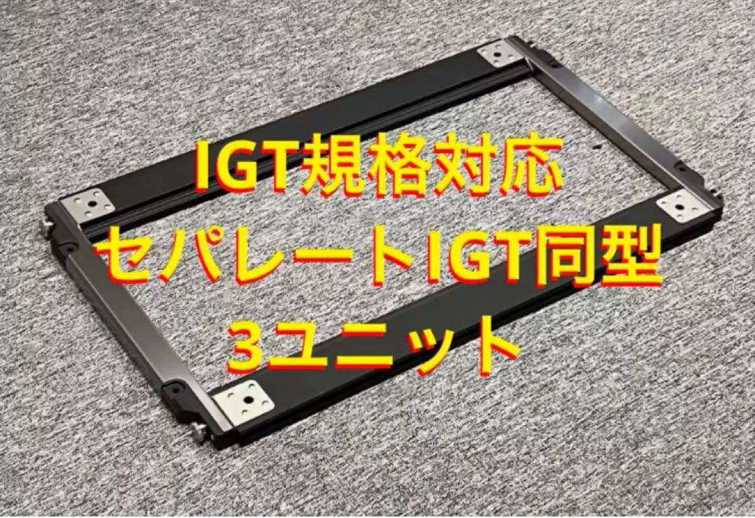 セパレートIGT型 3ユニット IGT規格対応 スノーピーク peak② セパレートIGT フレーム 3ユニット| スノーピーク(Snow Peak)