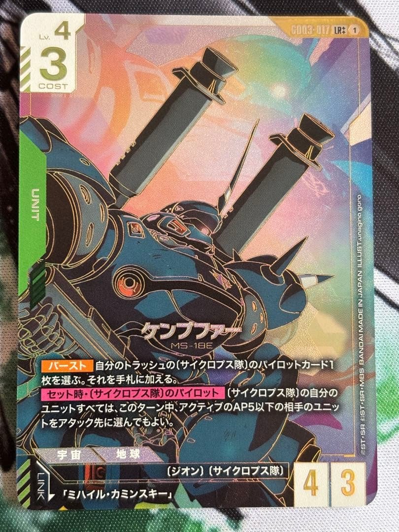 ガンダムカードゲーム　ケンプファー GD03-017 ケンプファー - ガンダムカードwiki | TCG PORTAL