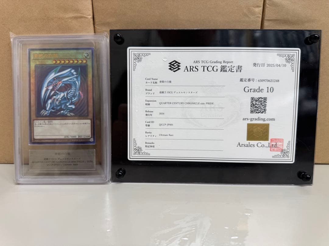 【遊戯王】青眼の白龍 ARS10 ブルーアイズ【レリーフ レリブル】　鑑定書付き ARS10鑑定済〕青眼の白龍【レリーフ】{SM-51}《モンスター》