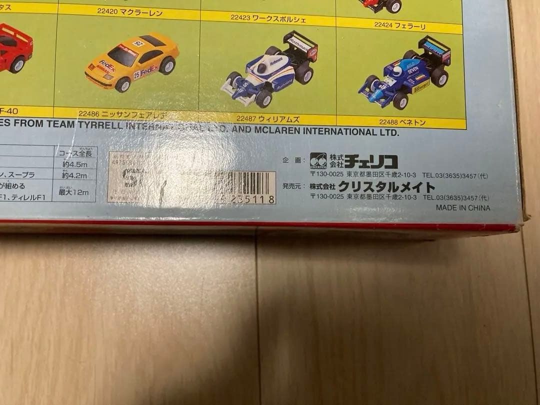 チェリコ ビッグレーシング 頭文字D スロットカー AE86 ハチロク GT-R