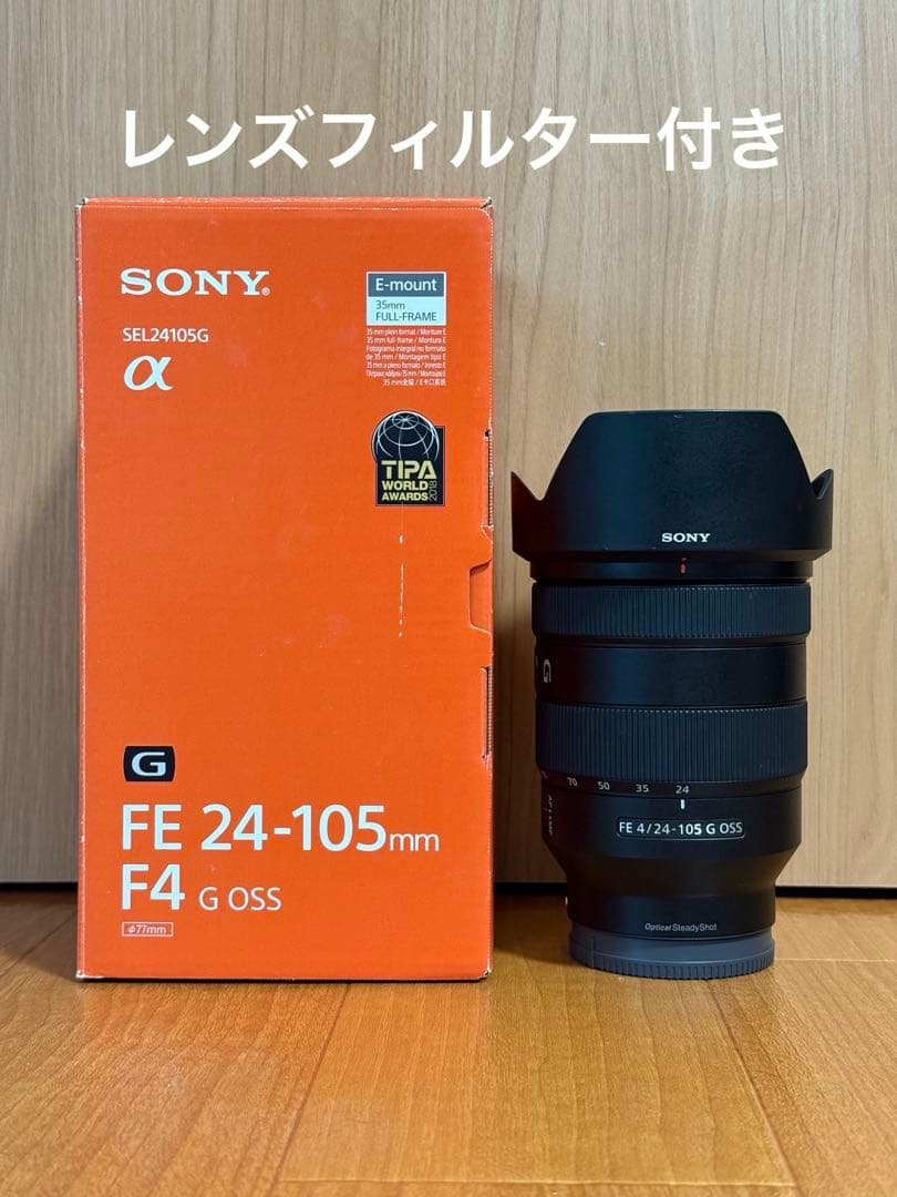 フィルター付きSONY FE 24-105mm F4 G SONY「FE 24-105mm F4 G OSS」購入。評判とおりの神レンズでした