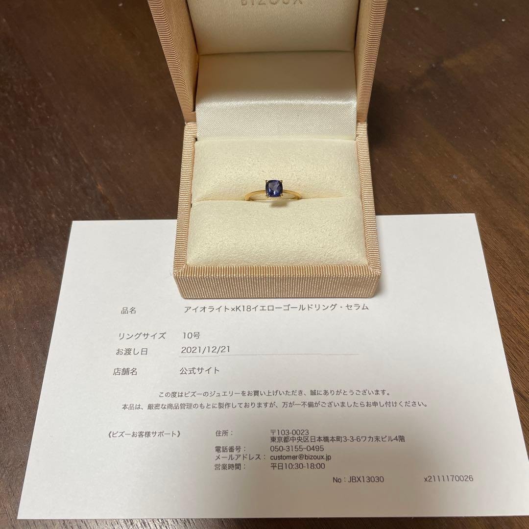 ま*ふ様 Bizoux アイオライト　リング ビズー公式】アイオライト K18(18金) SV925リング アンヴァン | 希少石